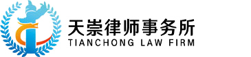 武汉刑事律师_武汉刑事辩护律师_取保候审律师_武汉刑事案件律师_湖北天崇律师事务所